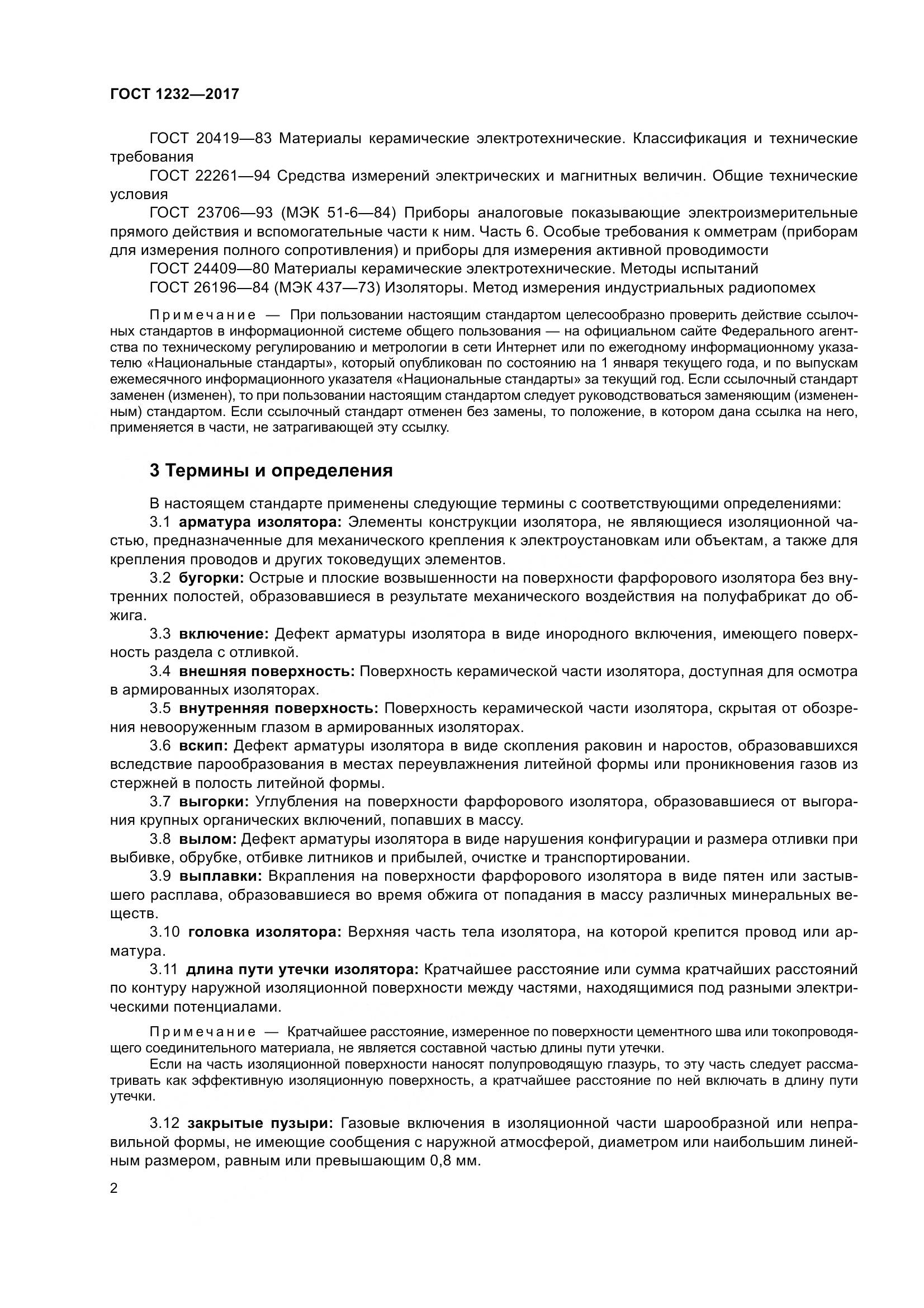 ГОСТ 1232-2017, страница 7