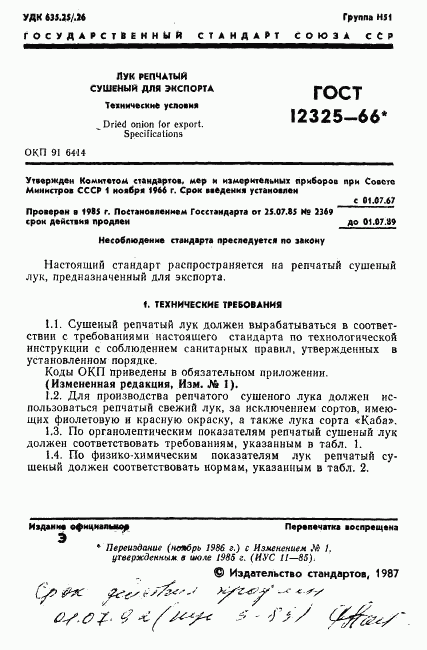 ГОСТ 12325-66, страница 2
