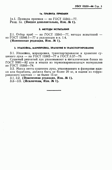 ГОСТ 12325-66, страница 4