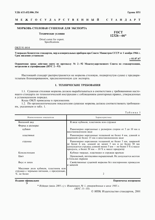 ГОСТ 12326-66, страница 3