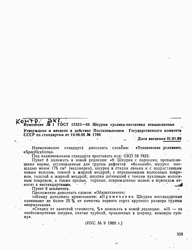 ГОСТ 12335-66, страница 5