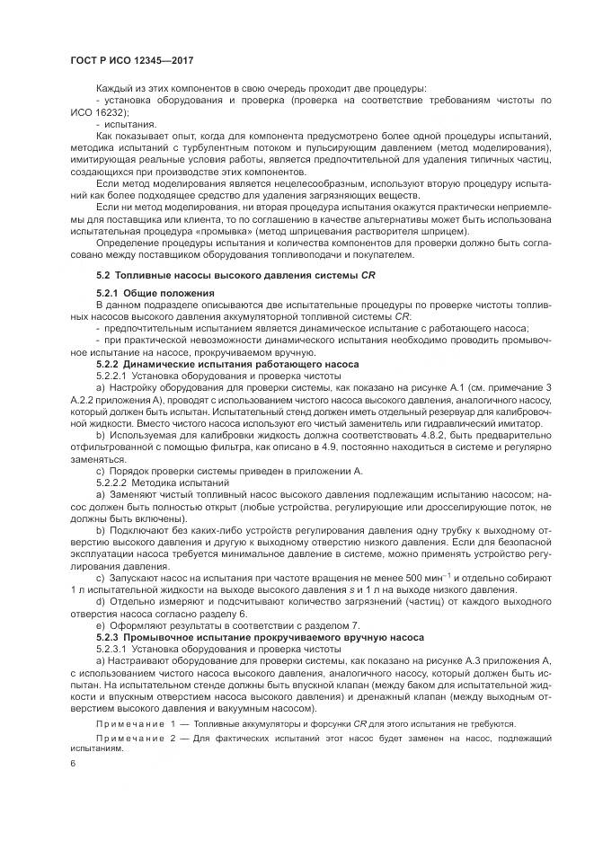 ГОСТ Р ИСО  12345-2017, страница 10
