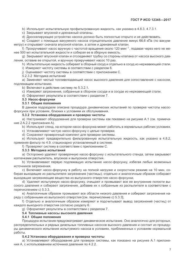 ГОСТ Р ИСО  12345-2017, страница 11