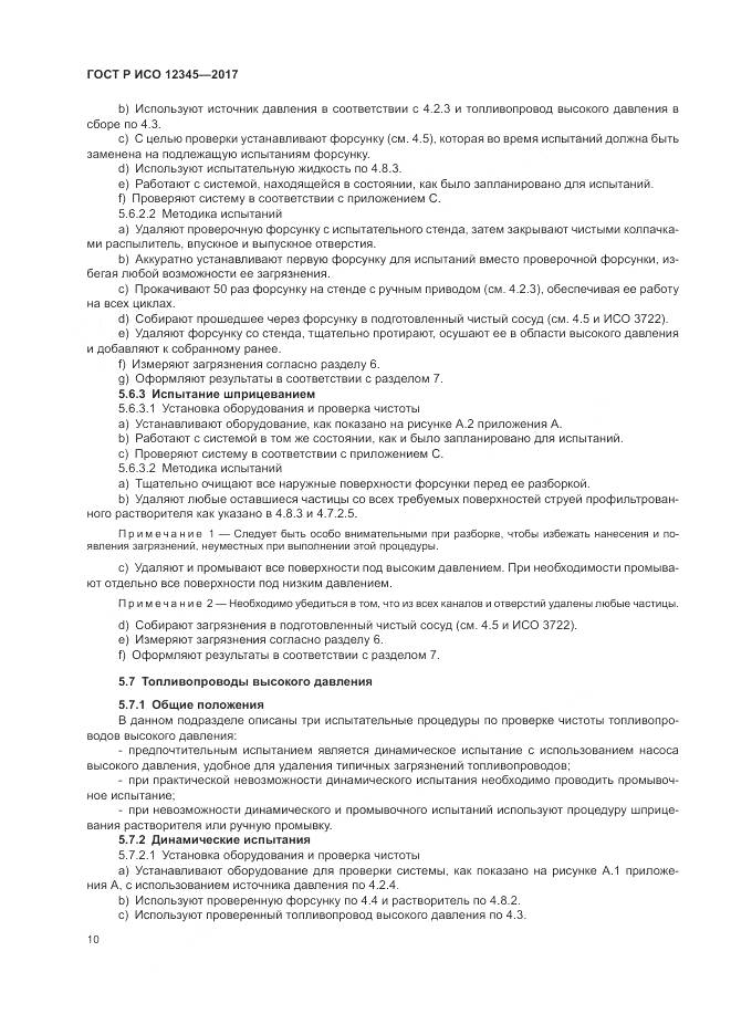 ГОСТ Р ИСО  12345-2017, страница 14