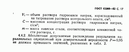 ГОСТ 12360-82, страница 18