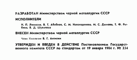 ГОСТ 12365-84, страница 2