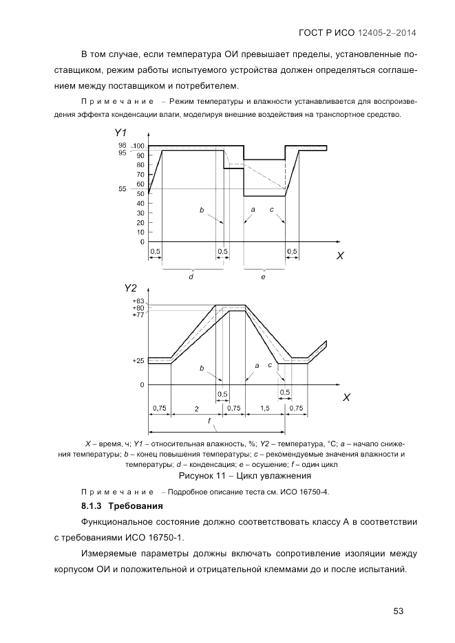 ГОСТ Р ИСО  12405-2-2014, страница 59