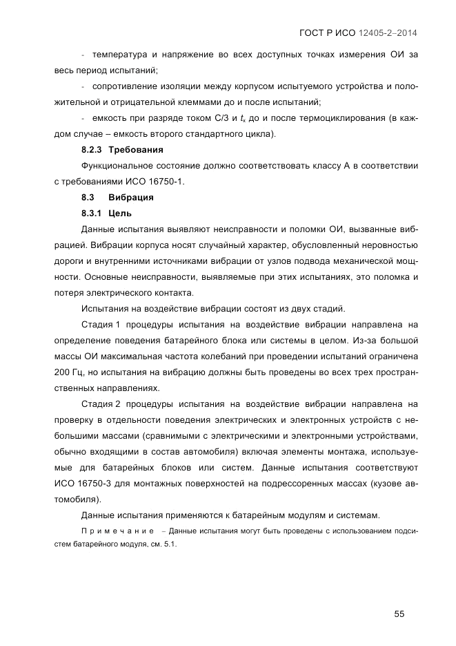 ГОСТ Р ИСО  12405-2-2014, страница 61