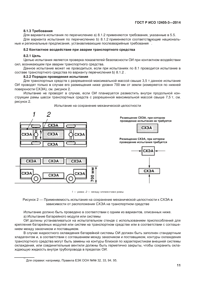 ГОСТ Р ИСО  12405-3-2014, страница 15