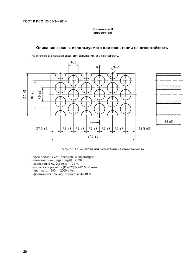 ГОСТ Р ИСО  12405-3-2014, страница 24