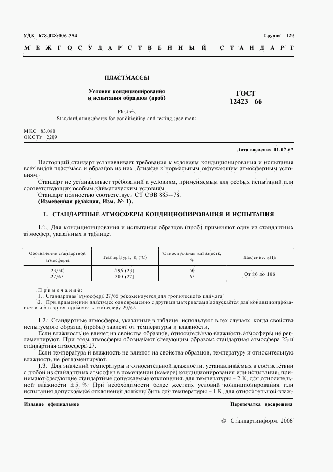 ГОСТ 12423-66, страница 2