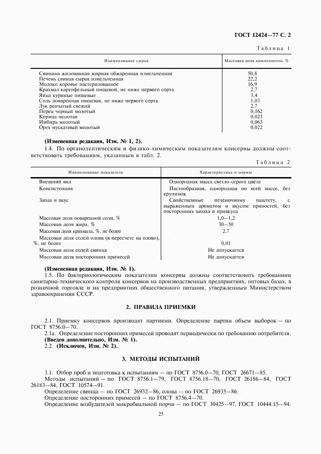 ГОСТ 12424-77, страница 2
