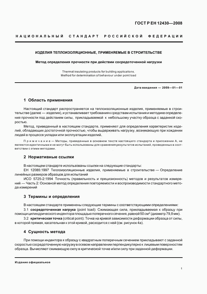 ГОСТ Р ЕН 12430-2008, страница 4