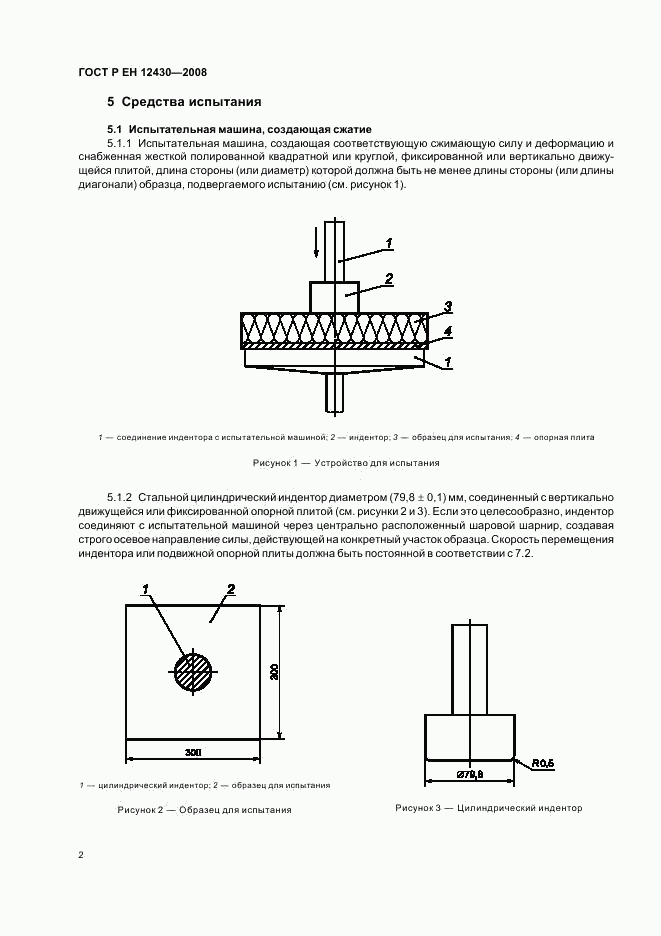 ГОСТ Р ЕН 12430-2008, страница 5