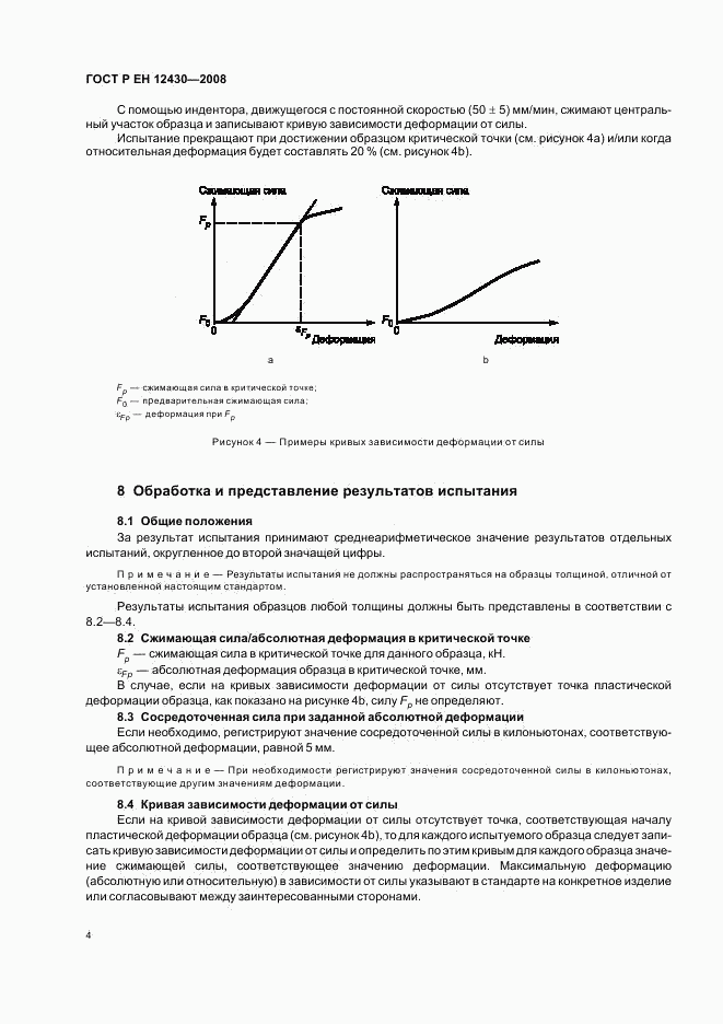 ГОСТ Р ЕН 12430-2008, страница 7