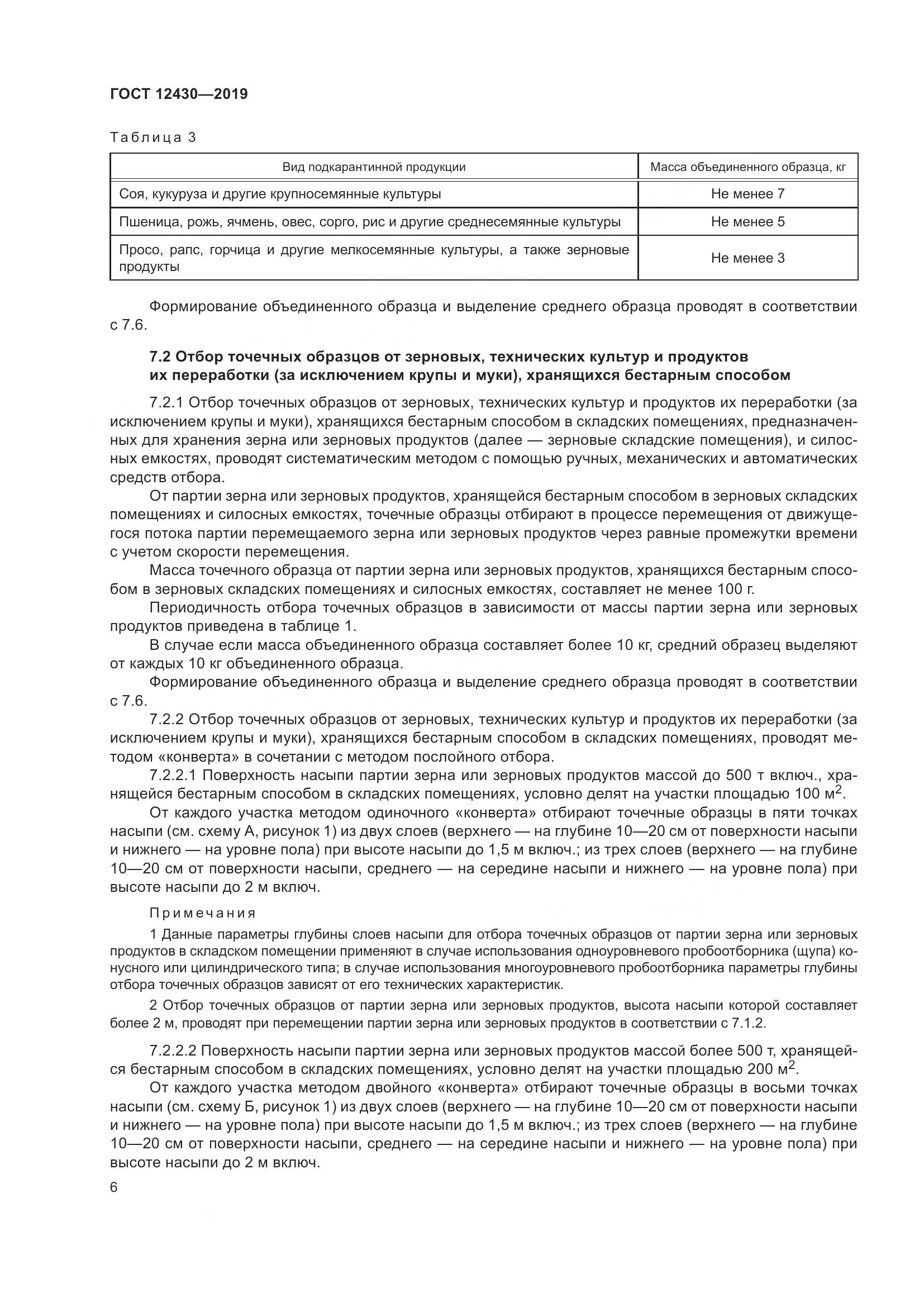 ГОСТ 12430-2019, страница 11
