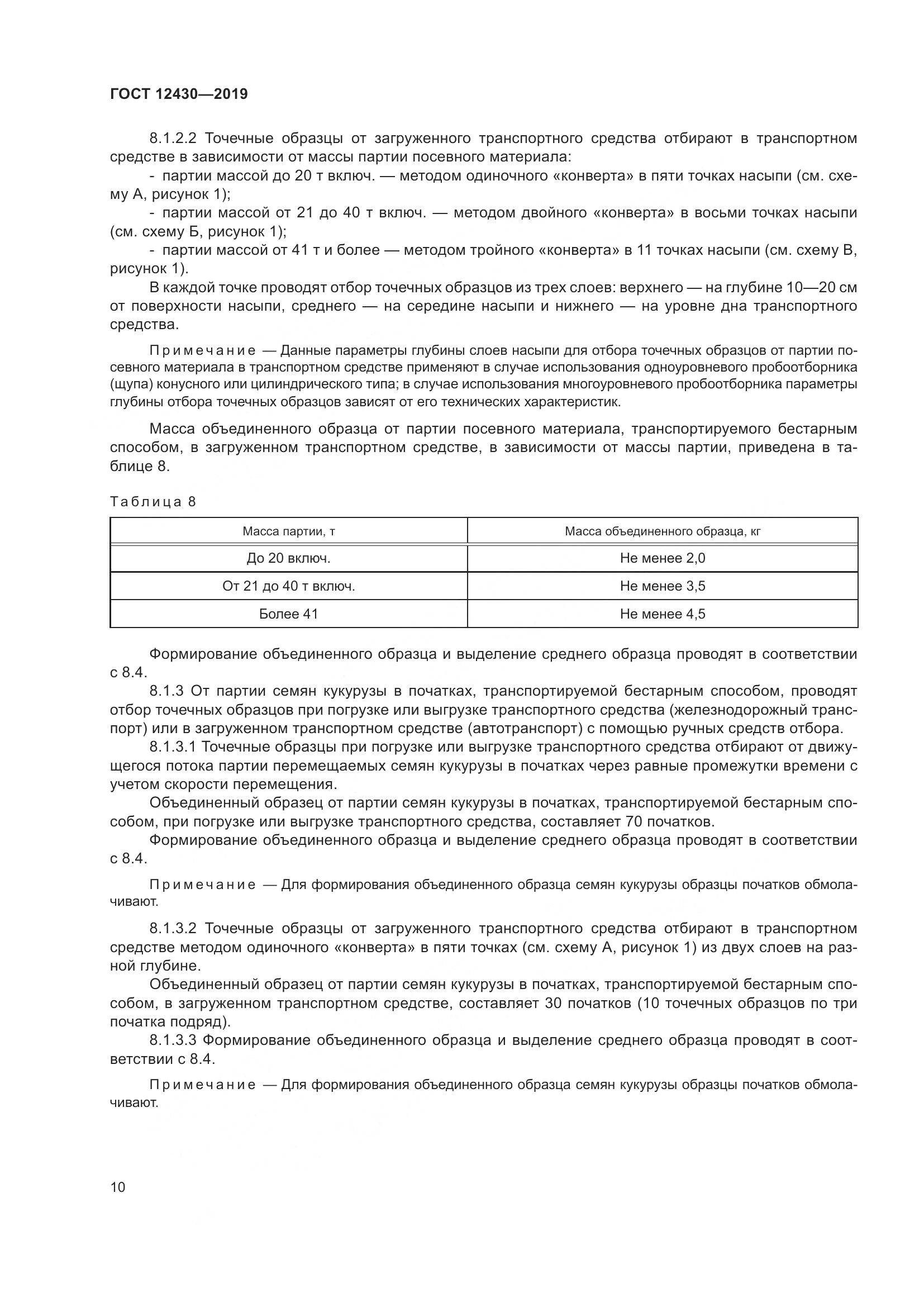 ГОСТ 12430-2019, страница 15