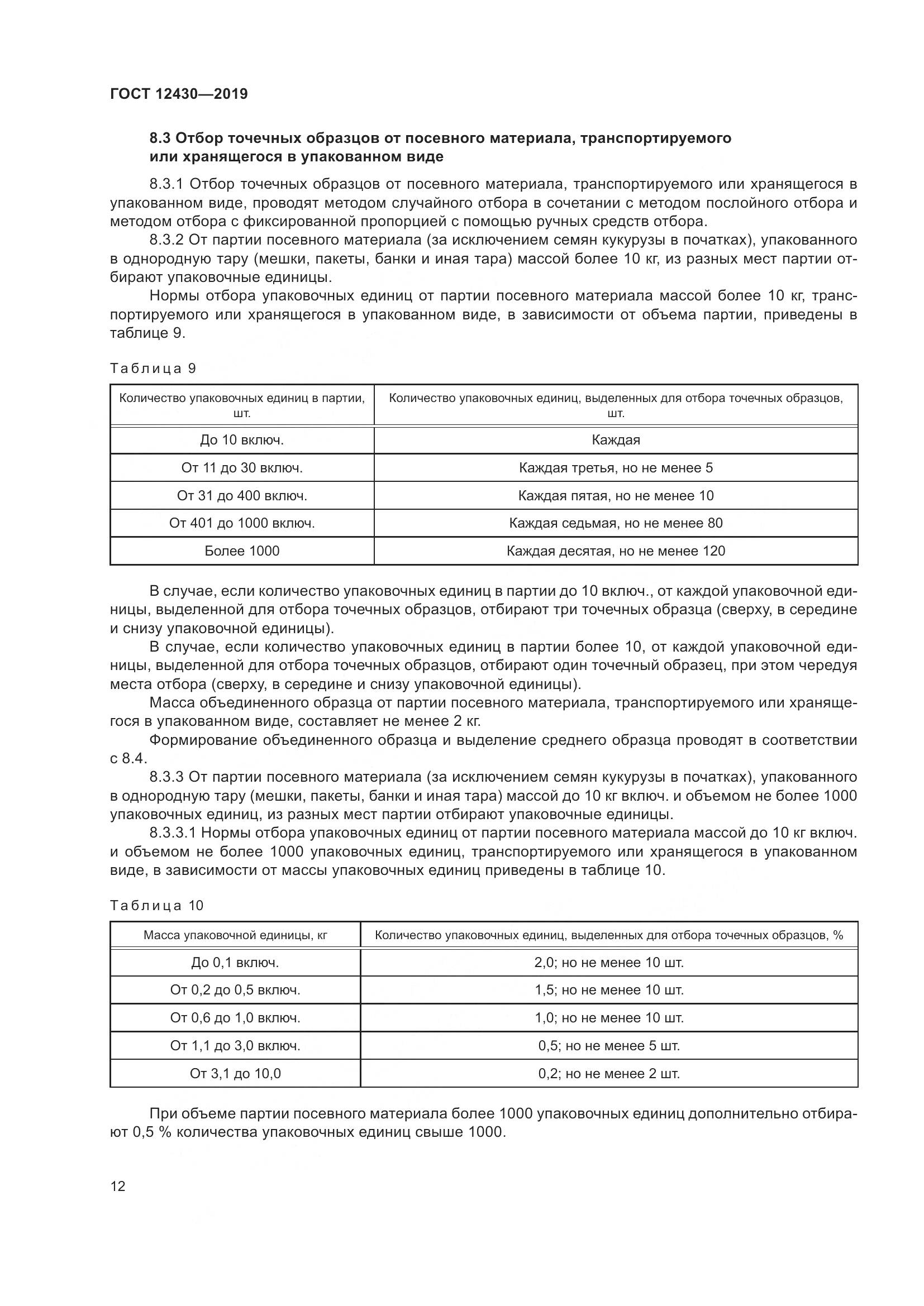 ГОСТ 12430-2019, страница 17