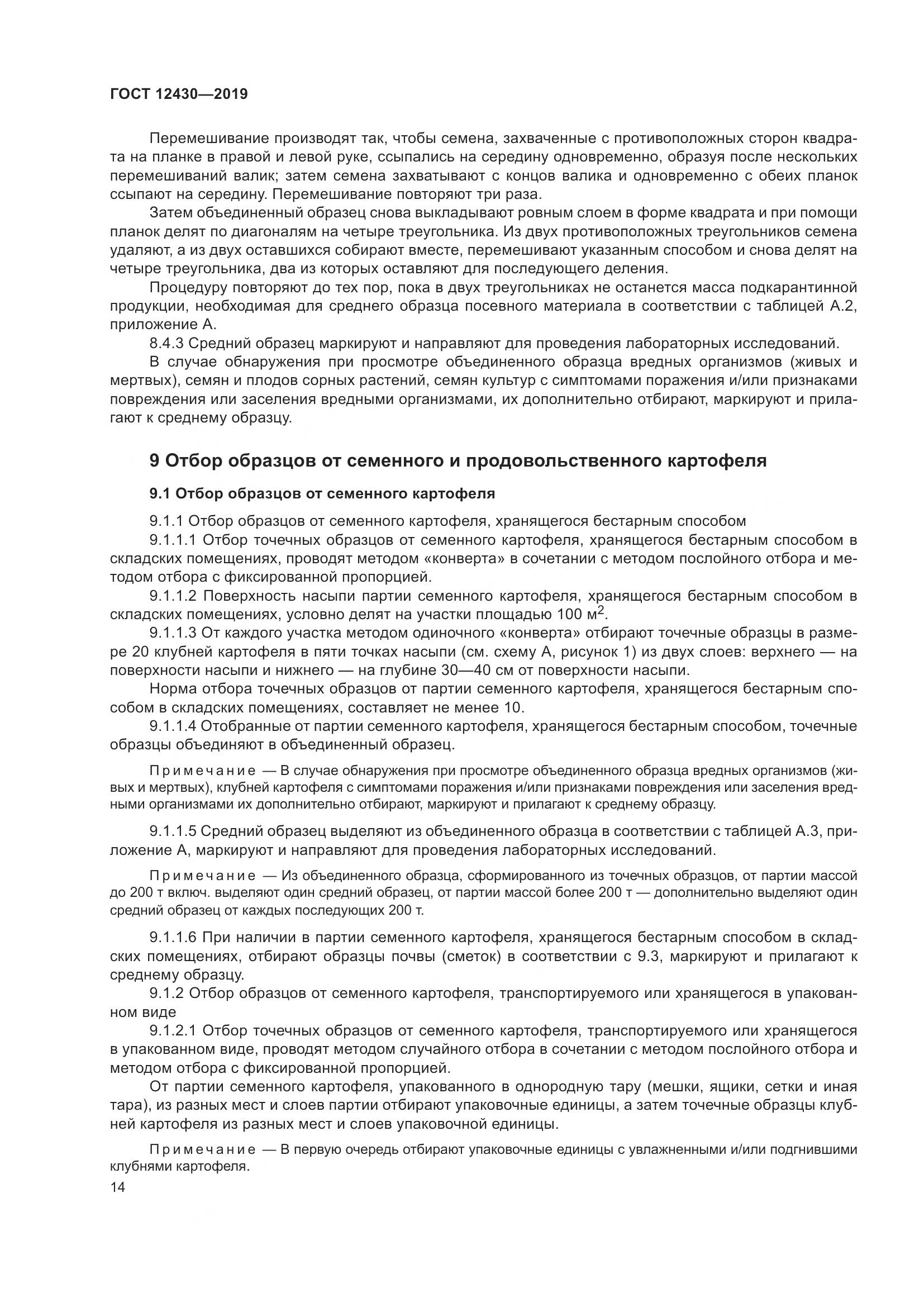 ГОСТ 12430-2019, страница 19