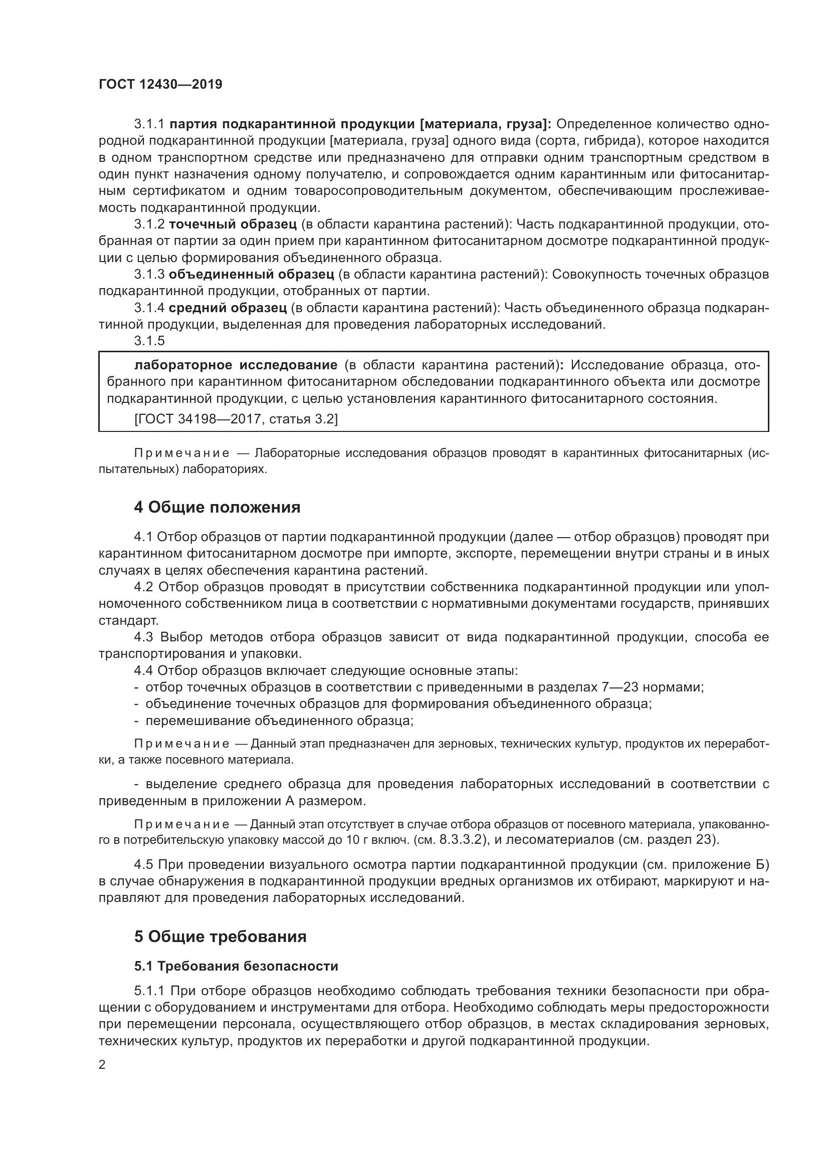 ГОСТ 12430-2019, страница 7