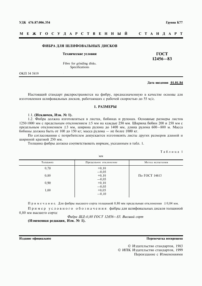 ГОСТ 12456-83, страница 2