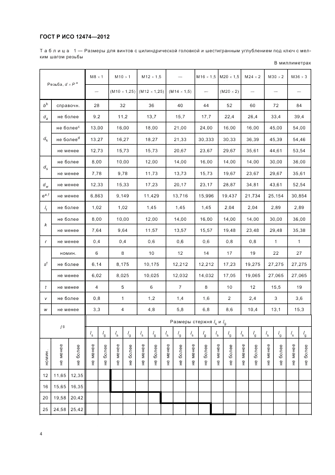 ГОСТ Р ИСО 12474-2012, страница 9
