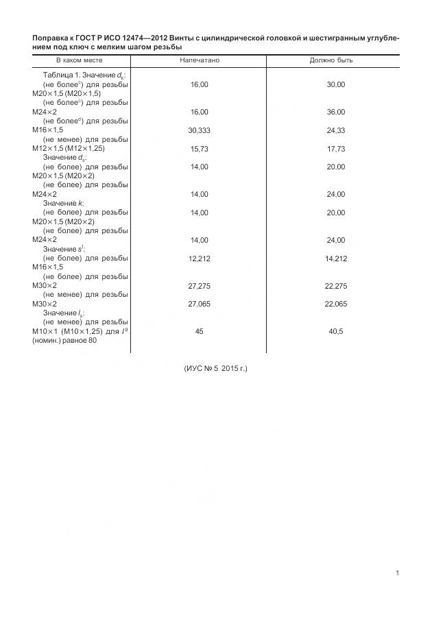 ГОСТ Р ИСО 12474-2012, страница 5