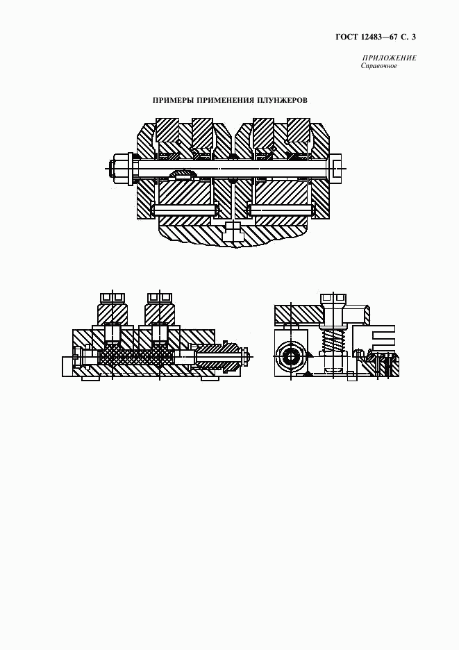 ГОСТ 12483-67, страница 4