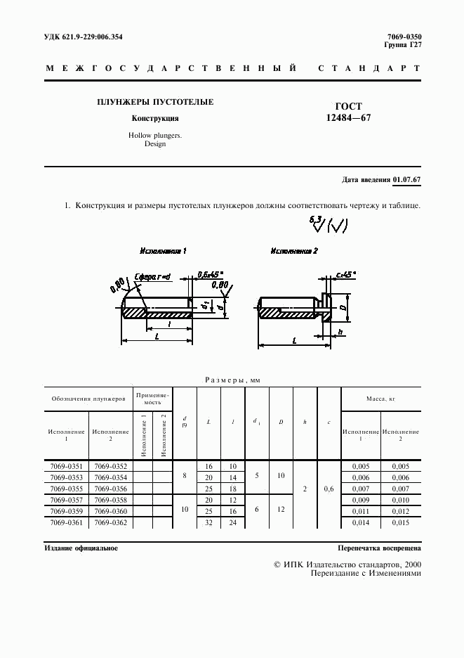 ГОСТ 12484-67, страница 2