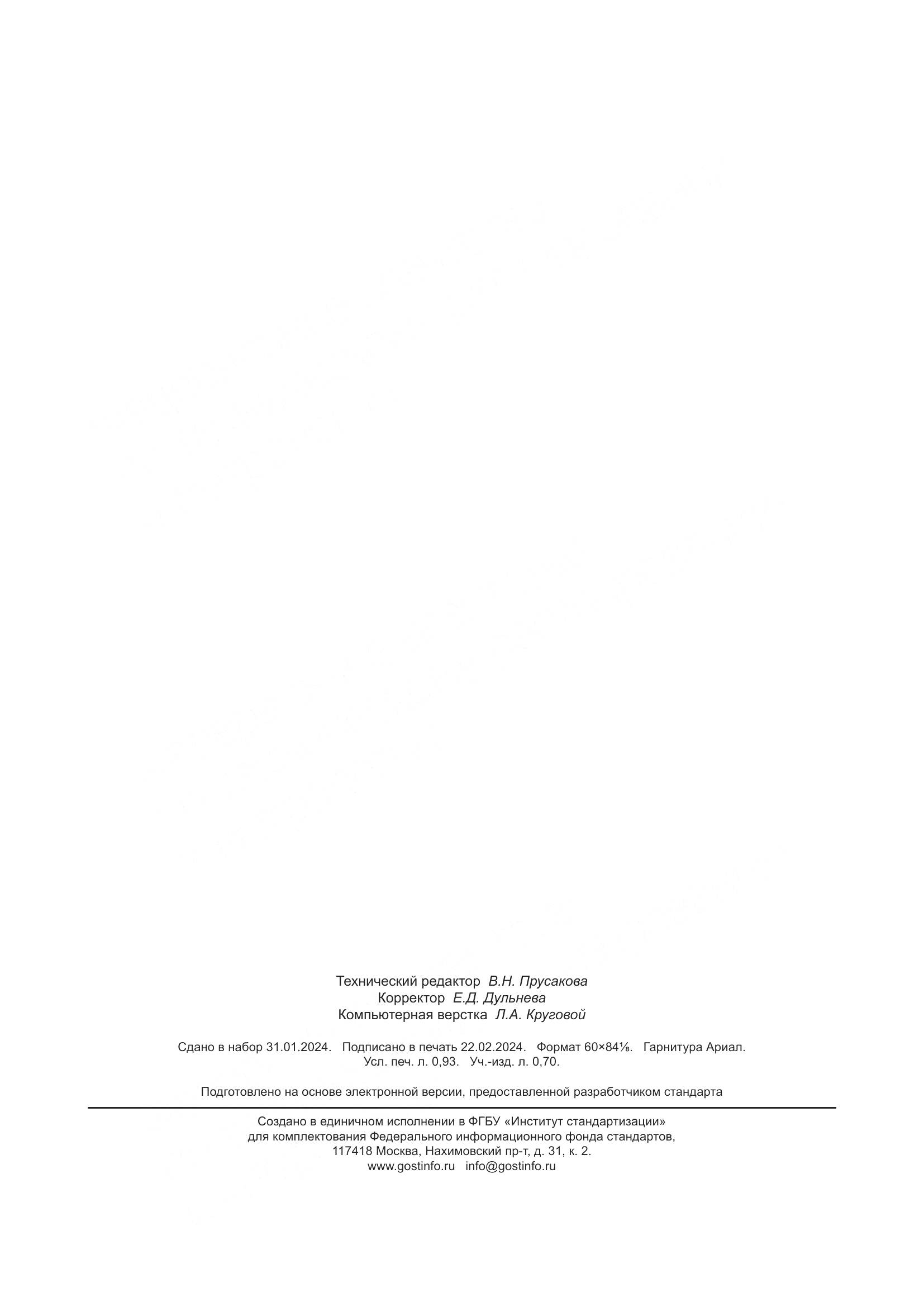 ГОСТ ИСО 12508-2000, страница 8