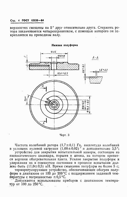 ГОСТ 12535-84, страница 6