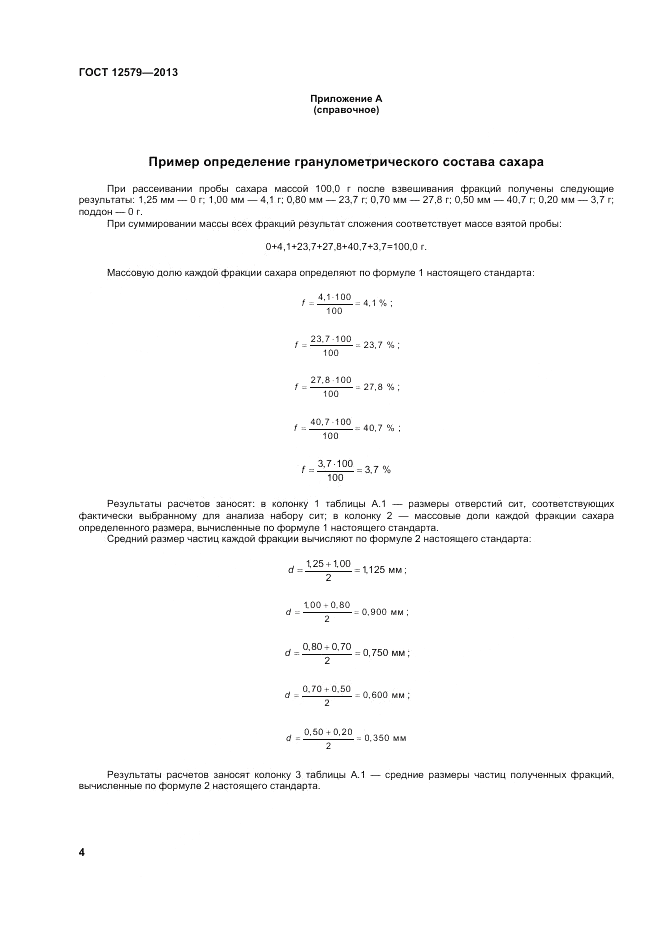 ГОСТ 12579-2013, страница 8