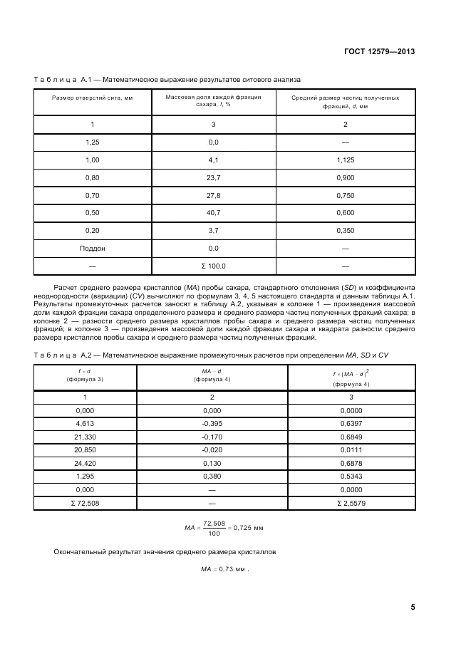 ГОСТ 12579-2013, страница 9