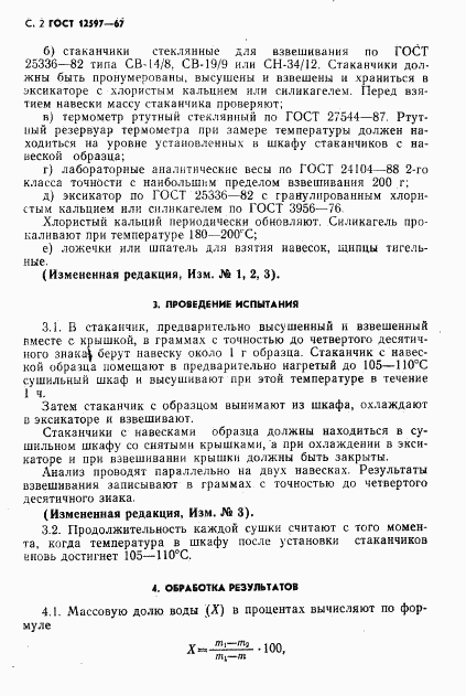 ГОСТ 12597-67, страница 3