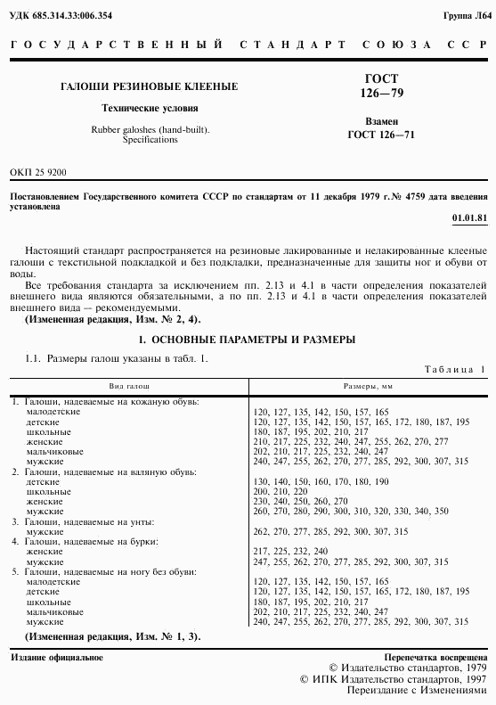 ГОСТ 126-79, страница 3