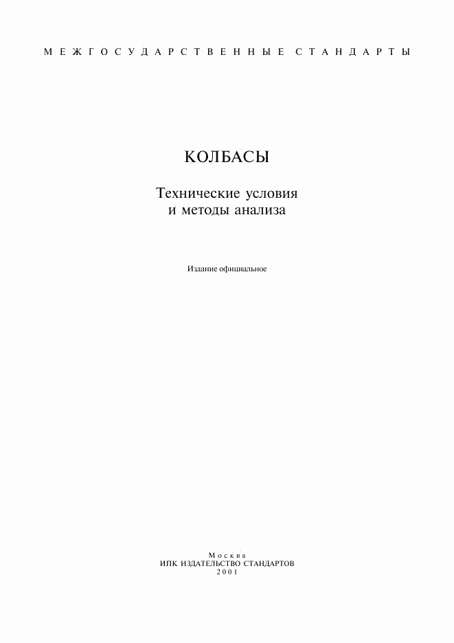 ГОСТ 12600-67, страница 1