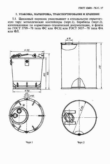 ГОСТ 12601-76, страница 18