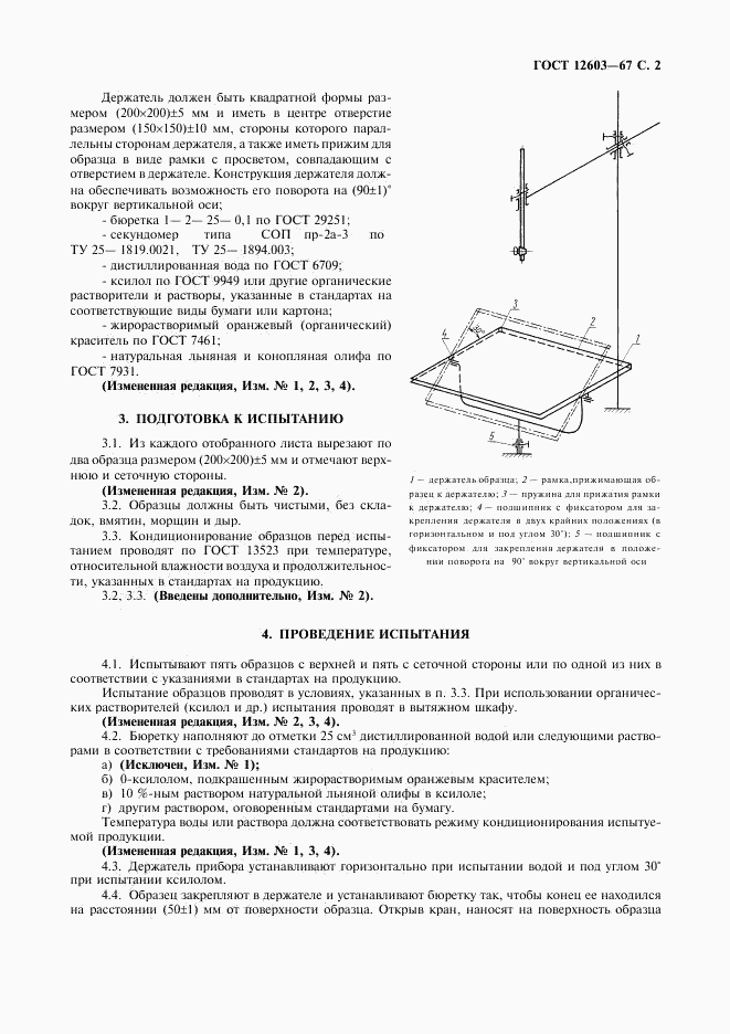 ГОСТ 12603-67, страница 3
