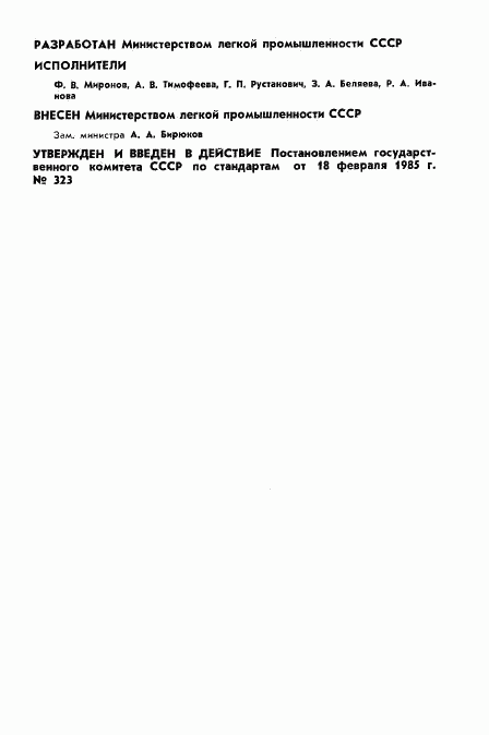 ГОСТ 12608-85, страница 2