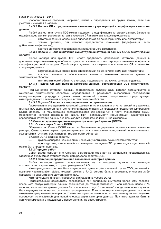 ГОСТ Р ИСО 12620-2012, страница 28