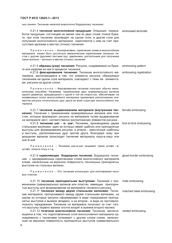 ГОСТ Р ИСО  12625-1-2013, страница 10