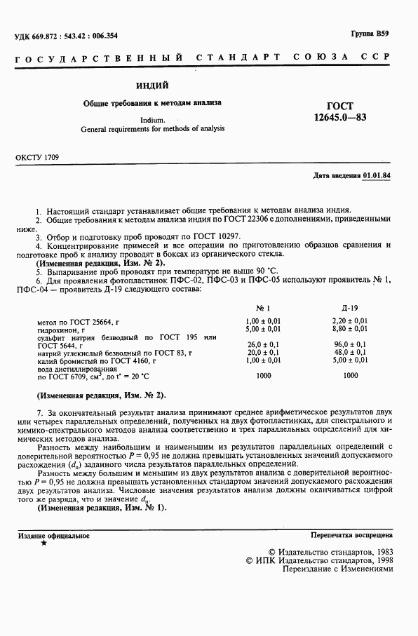 ГОСТ 12645.0-83, страница 3