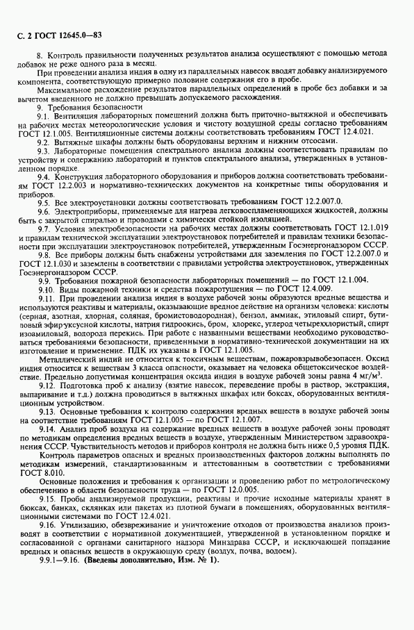 ГОСТ 12645.0-83, страница 4