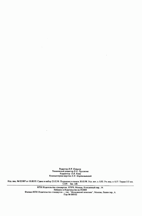 ГОСТ 12645.1-77, страница 7