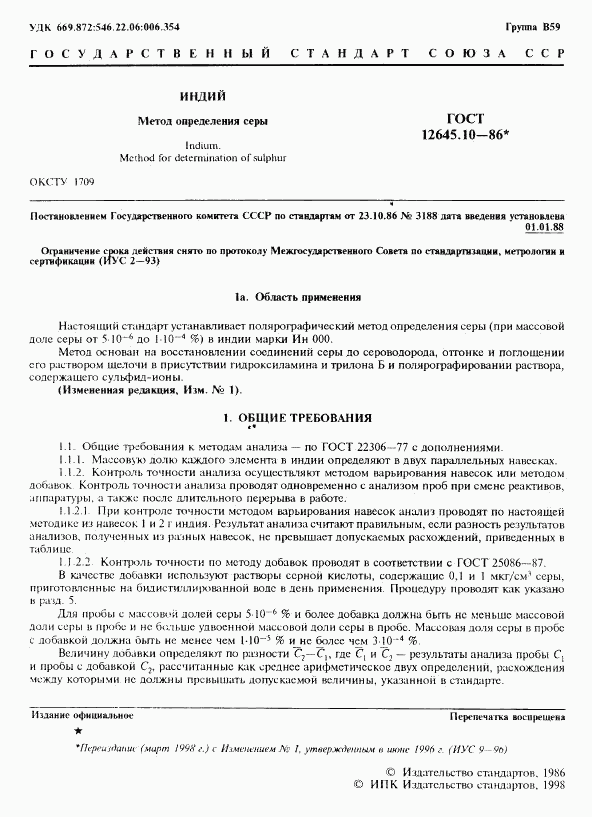 ГОСТ 12645.10-86, страница 3