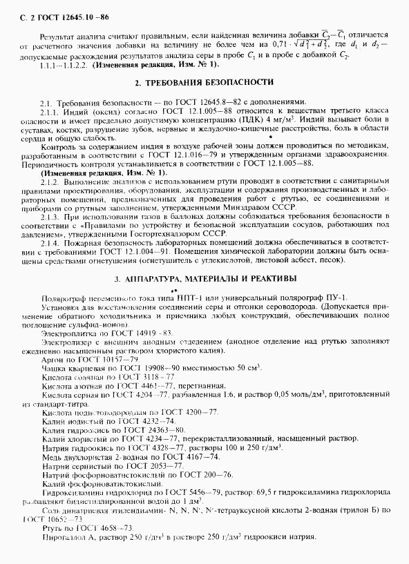 ГОСТ 12645.10-86, страница 4