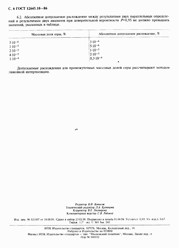ГОСТ 12645.10-86, страница 8