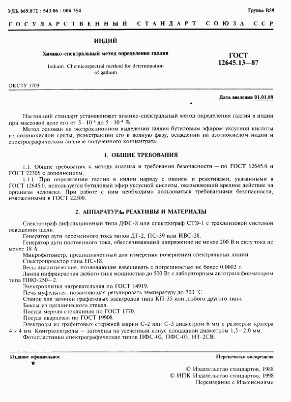 ГОСТ 12645.13-87, страница 2