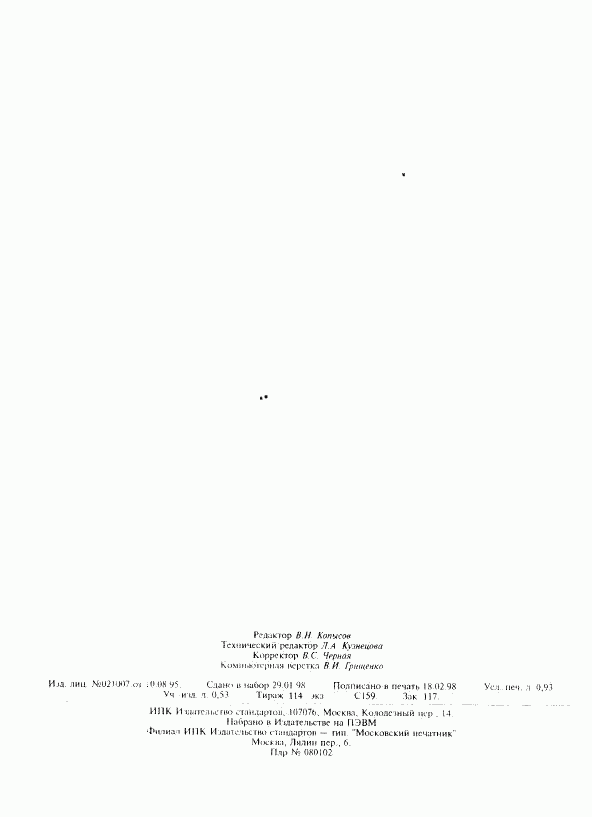ГОСТ 12645.13-87, страница 6