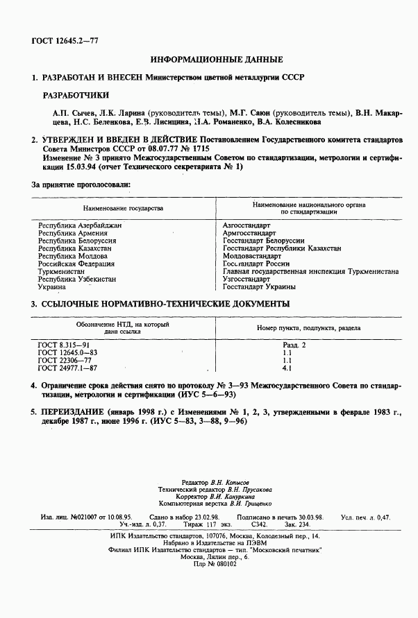 ГОСТ 12645.2-77, страница 2